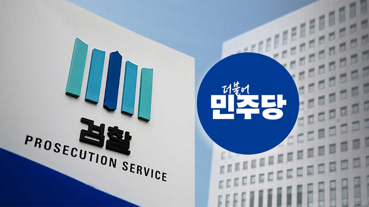 정부 검찰개혁안 수정했는데‥與 법사위원들 "여전히 문제"