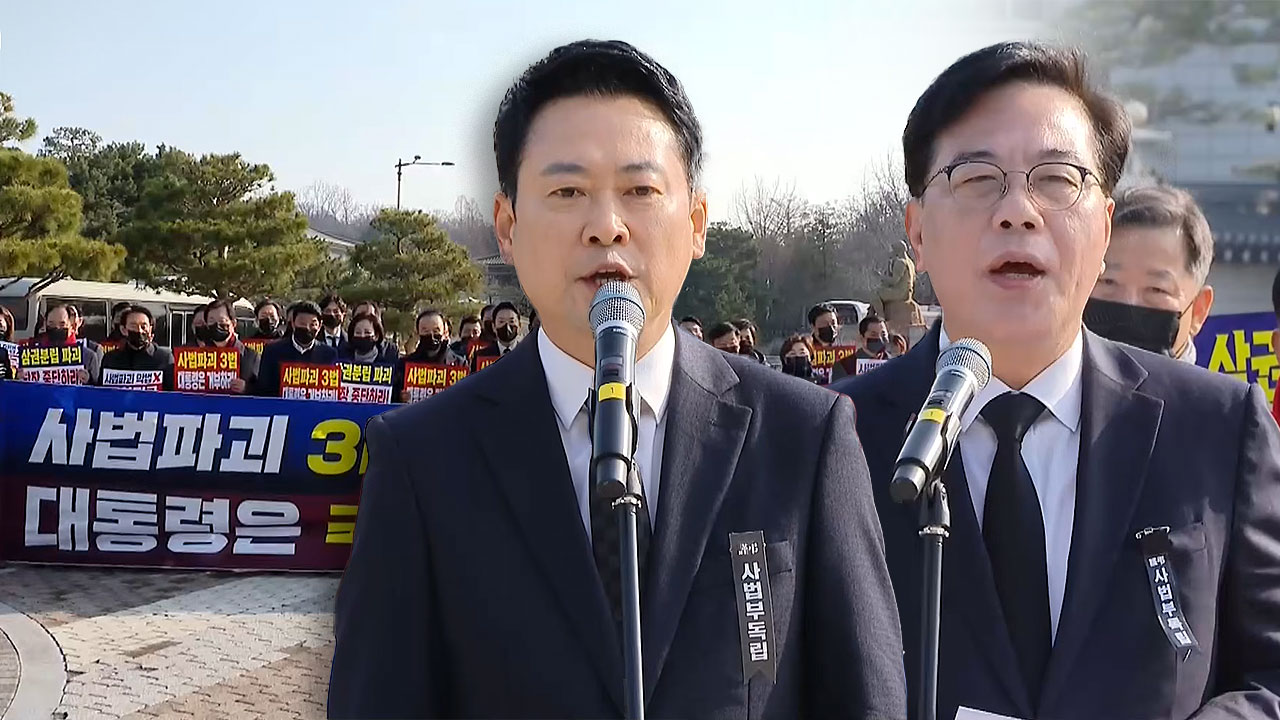 상복 입은 국힘 의원들, 李 대통령에 '사법 3법' 거부 촉구‥"통과 시 독재 완성"