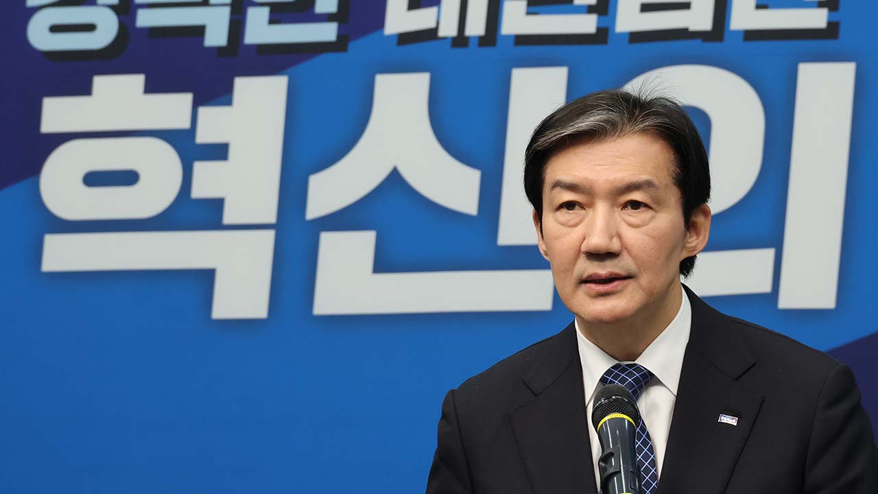 조국 "저열한 공격 또 하면 연대 어려워‥'3강3신'으로 확고한 3당"
