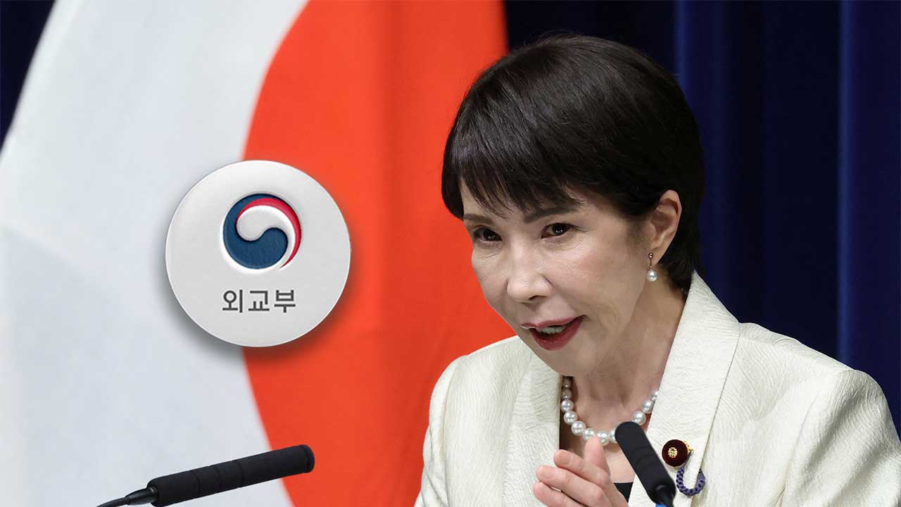 외교부, '독도는 일본 영토' 다카이치 발언에 "단호·엄중 대응"