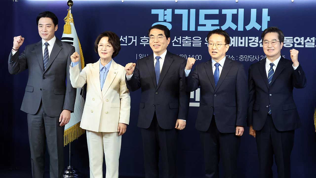 민주당 경기지사 예비후보 합동연설‥"이재명 정부 성공" 강조
