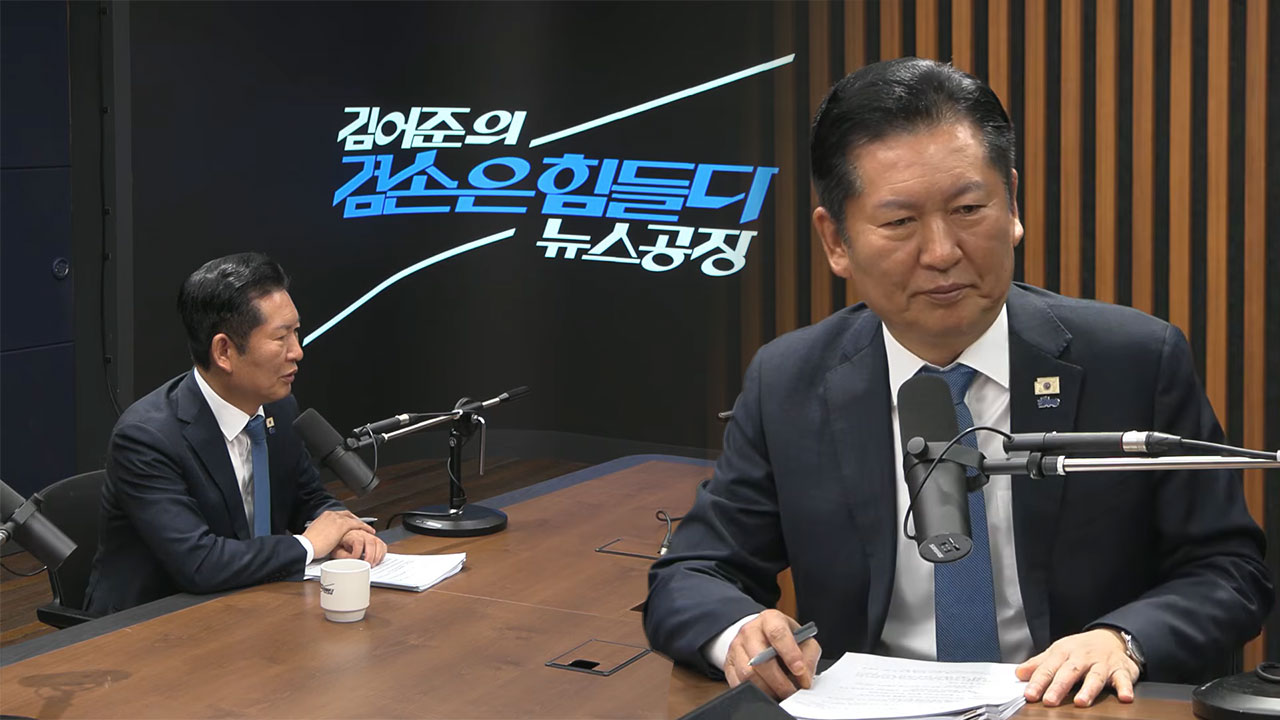 김어준 방송 나온 정청래 "중수청법 45조 청와대가 삭제‥이심정심(李心鄭心)"