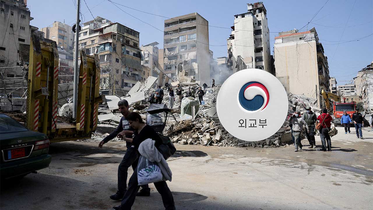 외교부 "이란이라크레바논 체류 국민 조속히 출국해달라"