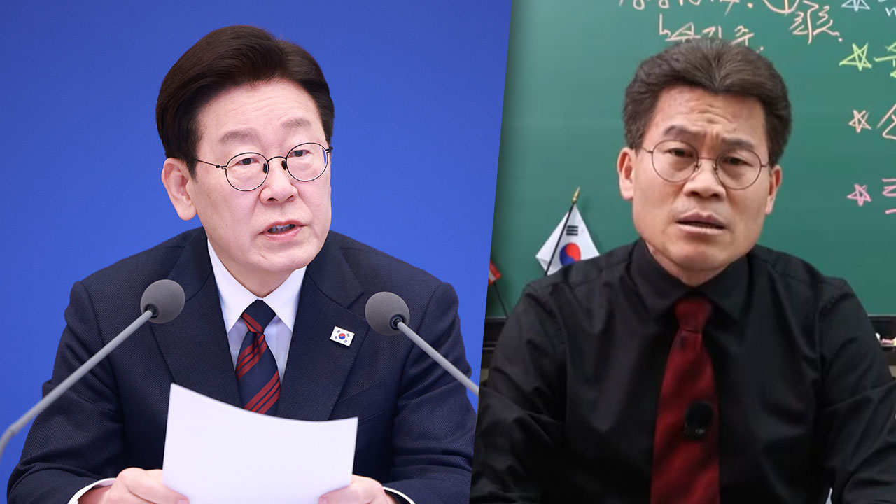 이 대통령, 전한길 '비자금 조성 주장' 방영에 "한심하고 악질적"