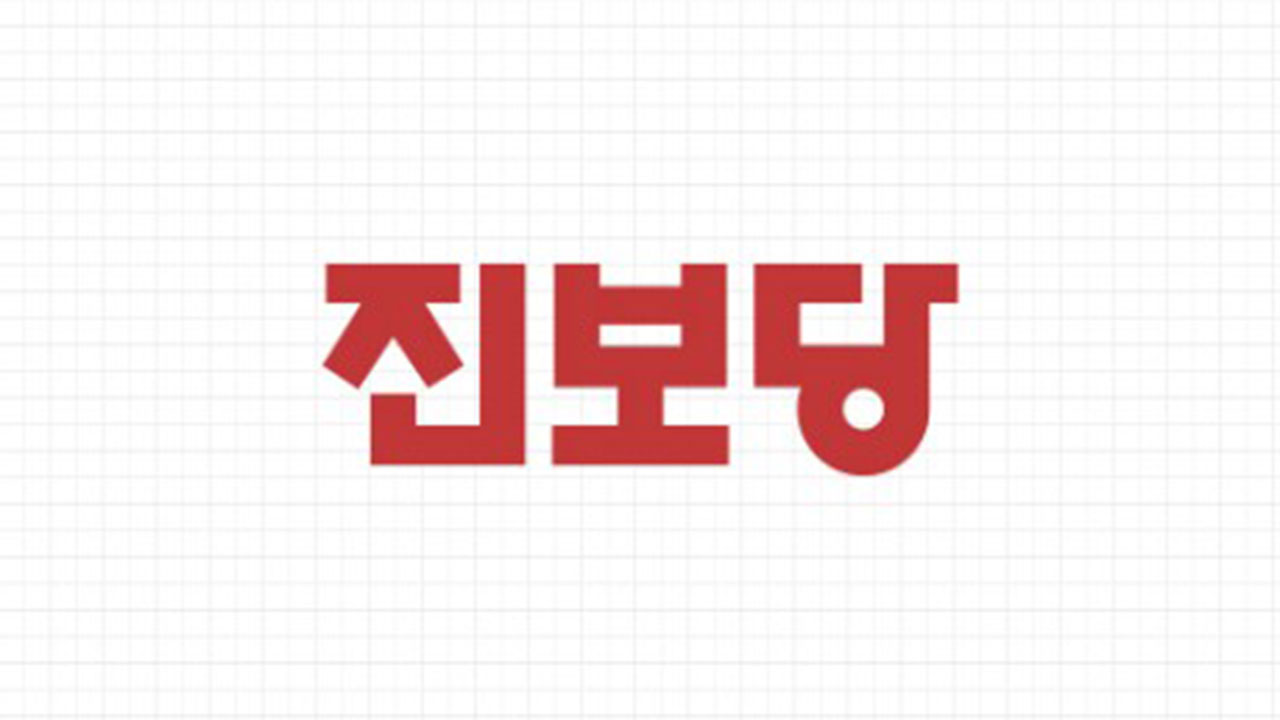 진보당 지선 출마자들 "미국 파병 요구 단호히 거부해야"