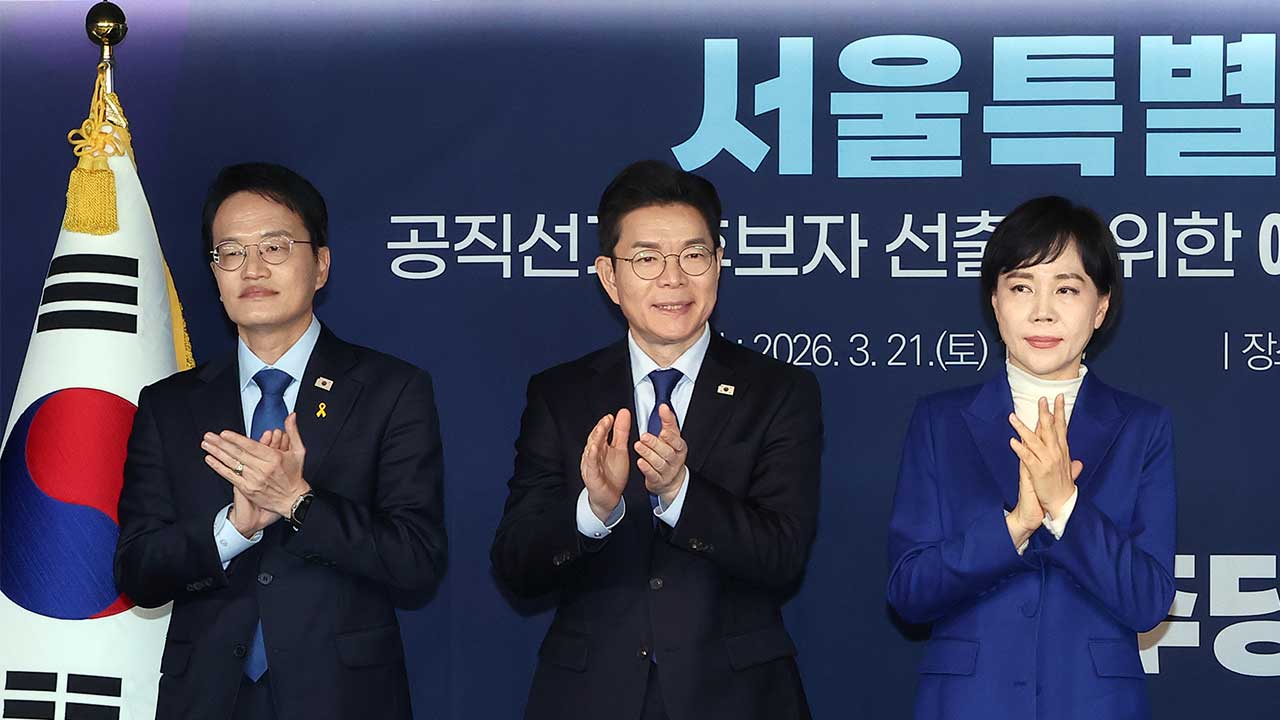 與 '서울시장 후보' 박주민·정원오·전현희 압축‥다음 달 4일 '본경선' 