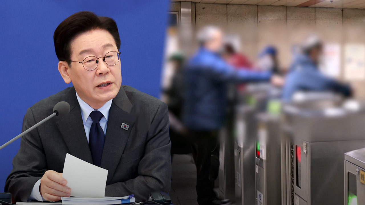 국힘, 대통령의 노인 무료 대중교통 제한 검토에 "즉각 사과하라"