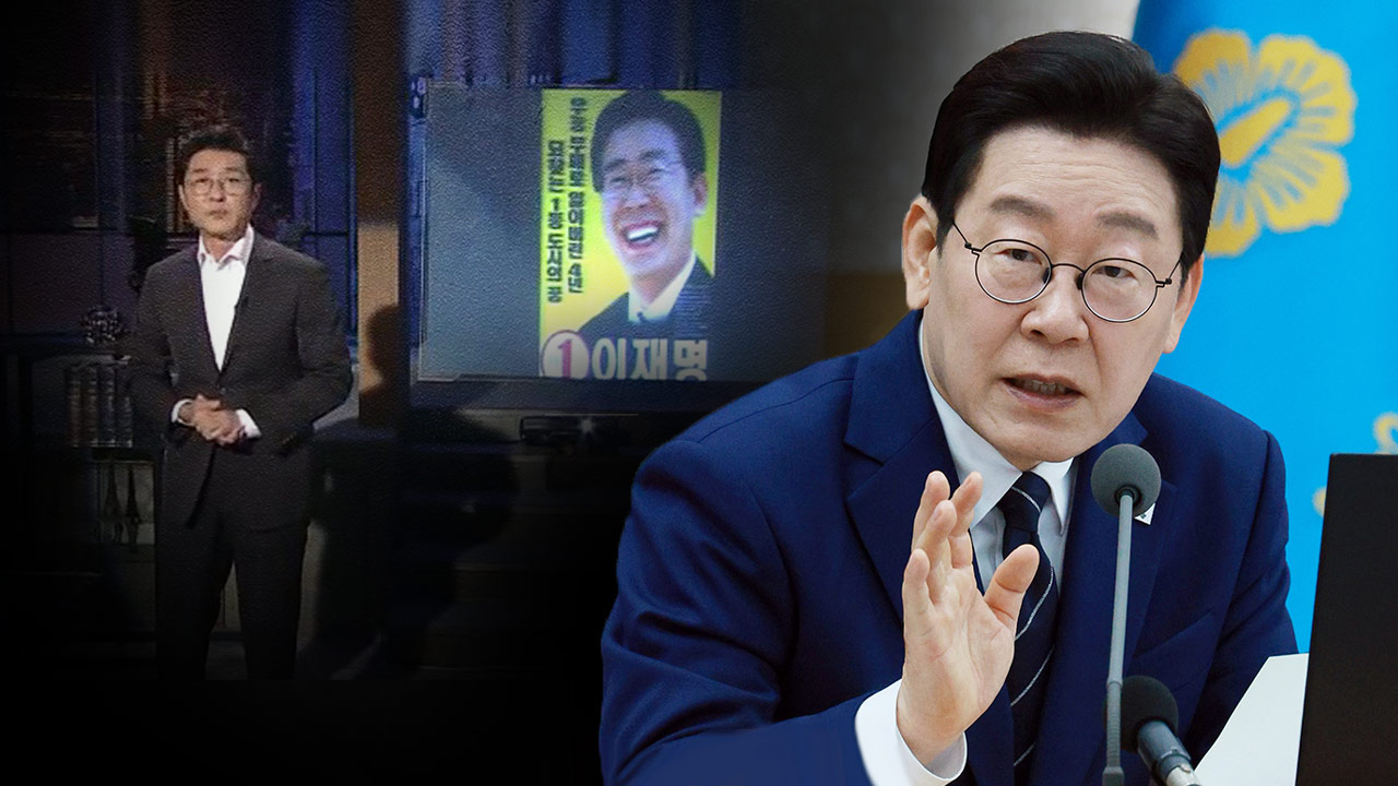 이재명 대통령, 과거 조폭연루설 '그알' 방송에 "민주주의 파괴"