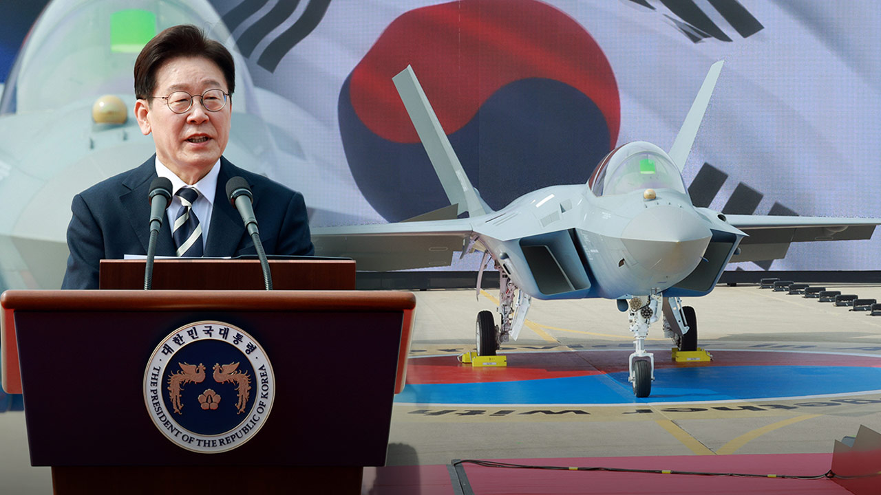 KF-21 양산 1호기 출고, 이 대통령 "자주국방 염원 담아‥방산 4대강국 도약 발판"