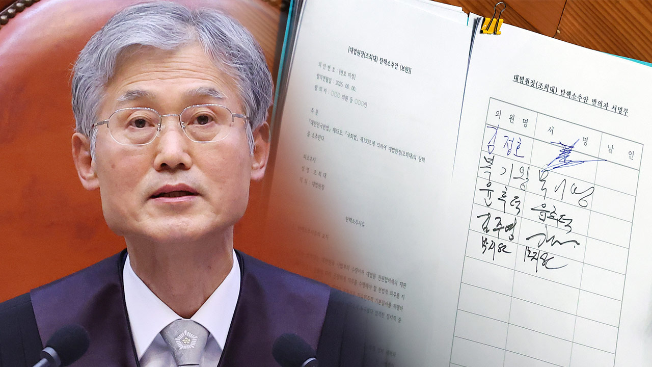 "현대판 사법쿠데타"‥범여권 의원들 '조희대 탄핵안' 초안 마련