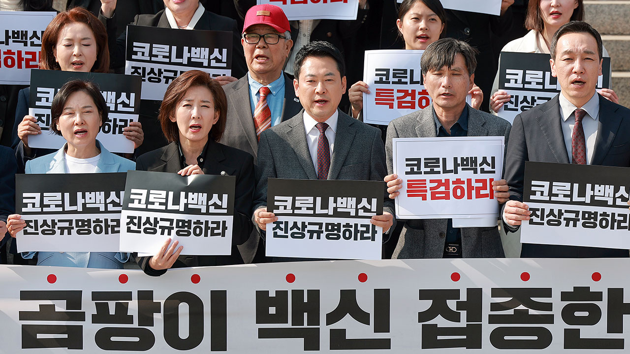 국힘 "'이물질 백신' 진상규명위 출범하고 정은경 사퇴해야"