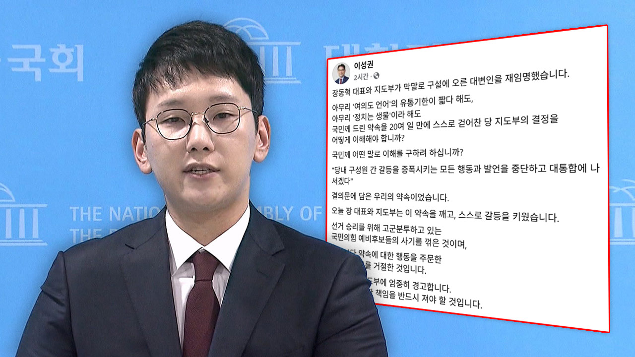 '국힘 박민영 재임명'에 당내 비판 잇따라‥"약속 걷어차" "결의문에서 이름 빼야"