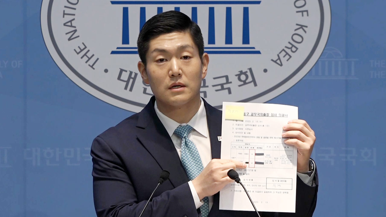 여성단체연합 "김재섭, '동료'를 '성적 대상'으로‥낡은 성차별적 의식"