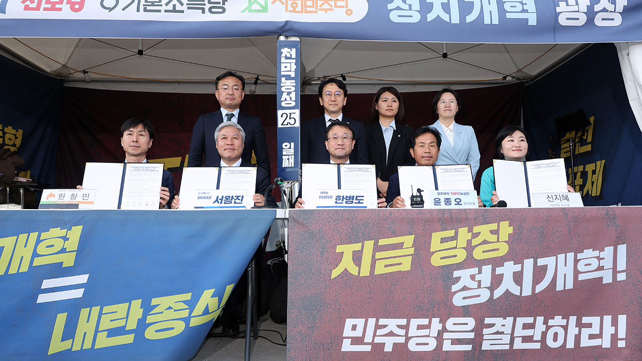 민주당·진보 4당, '중대선거구제 확대·광역의원 비례 상향' 합의