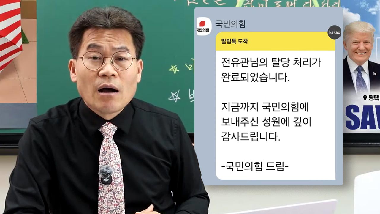 전한길, 국민의힘 탈당‥"보수정당 정체성 회의감, 시민단체 창설"
