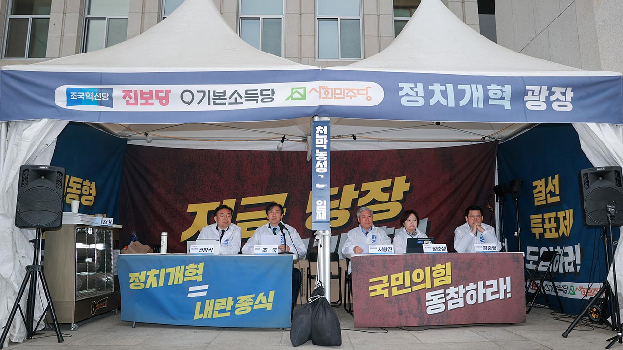 진보4당 "정치개혁 골든타임 허비, 협치 아냐‥민주당도 결단하라"