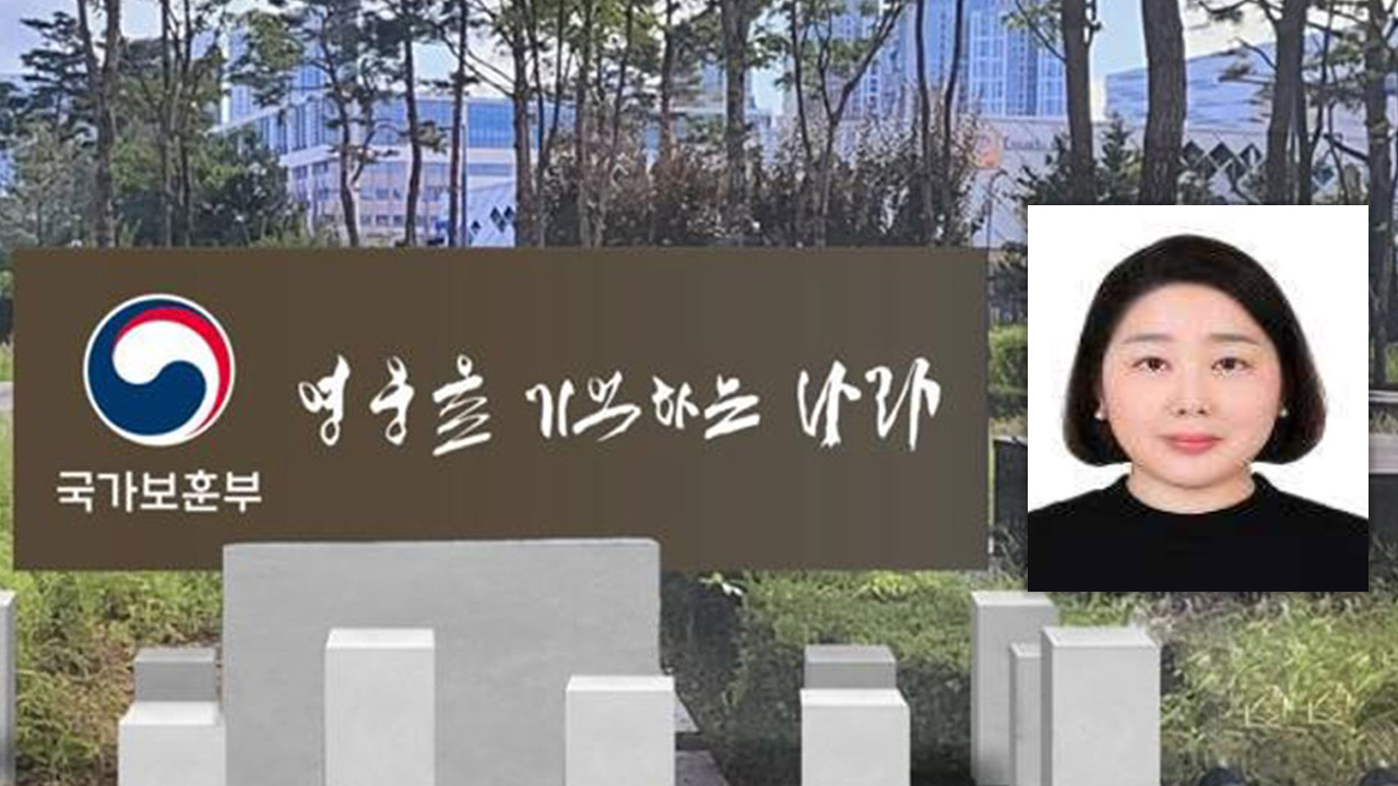 보훈부 대변인에 김민영 제대군인과장‥여성 첫 발탁