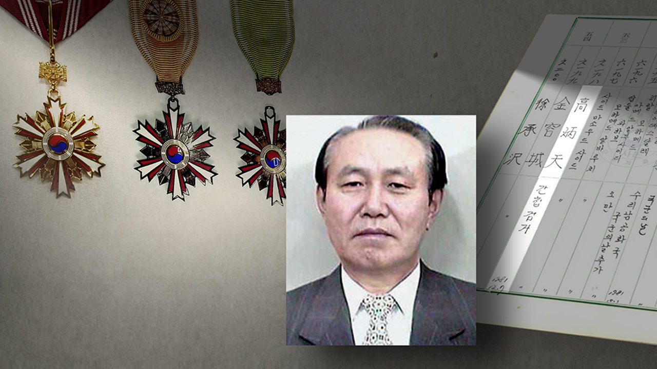 청와대, "'보안사 이근안' 보국훈장" MBC 보도에‥"서훈 취소 등 후속조치 살필 것"