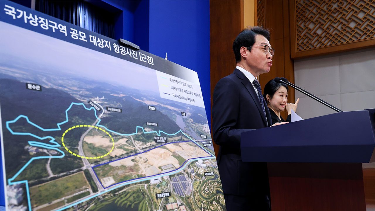 이 대통령, '세종 집무실 신속 공사' 지시‥2029년 8월 입주 예고