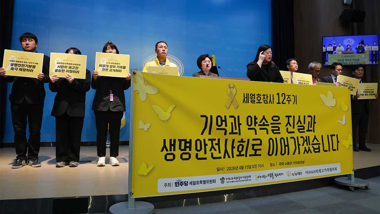 민주당, '세월호 참사 피해자 의료지원 기한 폐지' 입법 추진