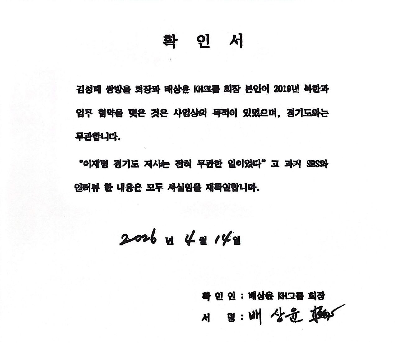 서영교 "배상윤 회장, '대북송금은 이재명 대통령과 전혀 무관' 재확인"