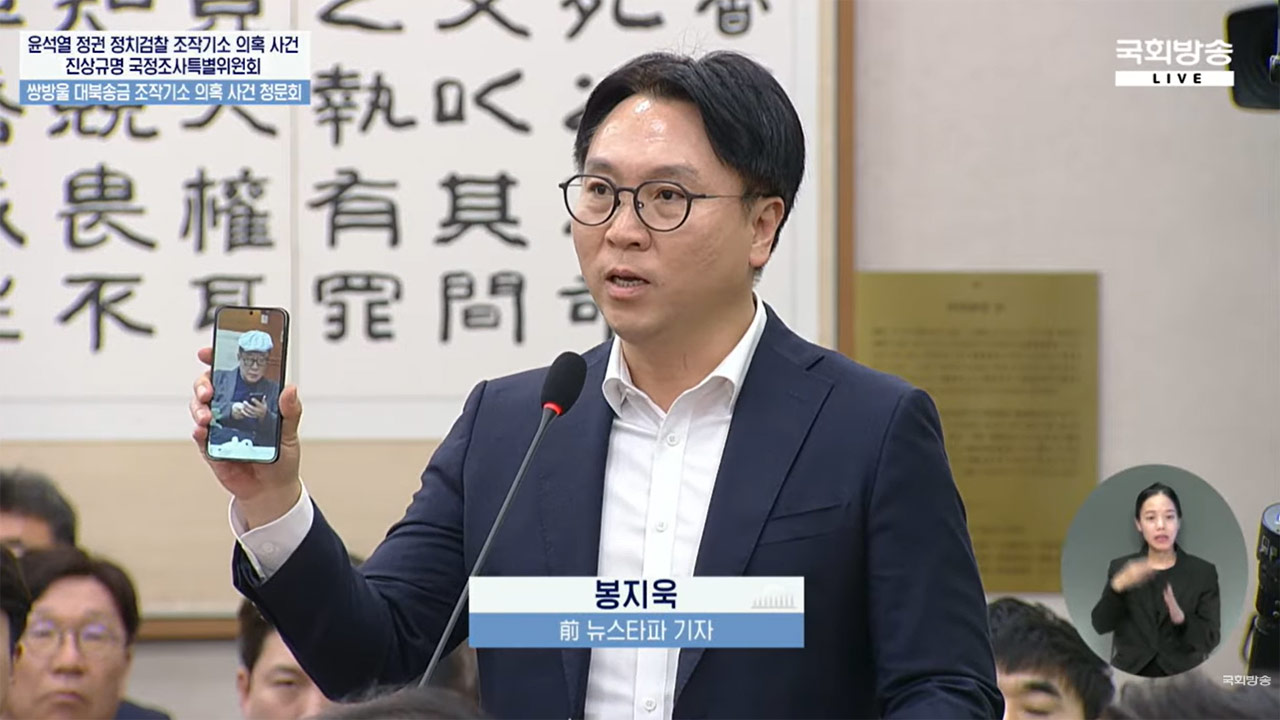 "리호남에 돈 줬다" 주장 나오자 "리호남 없었다" 반박 잇따라 [국회M부스]