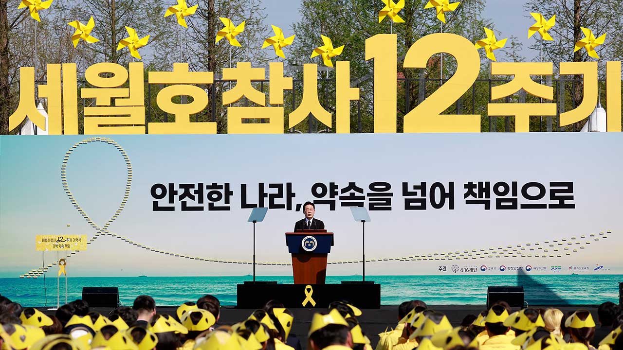이재명 대통령, 세월호 기억식 참석해 추모‥"대통령으로서 무거운 책임 통감"