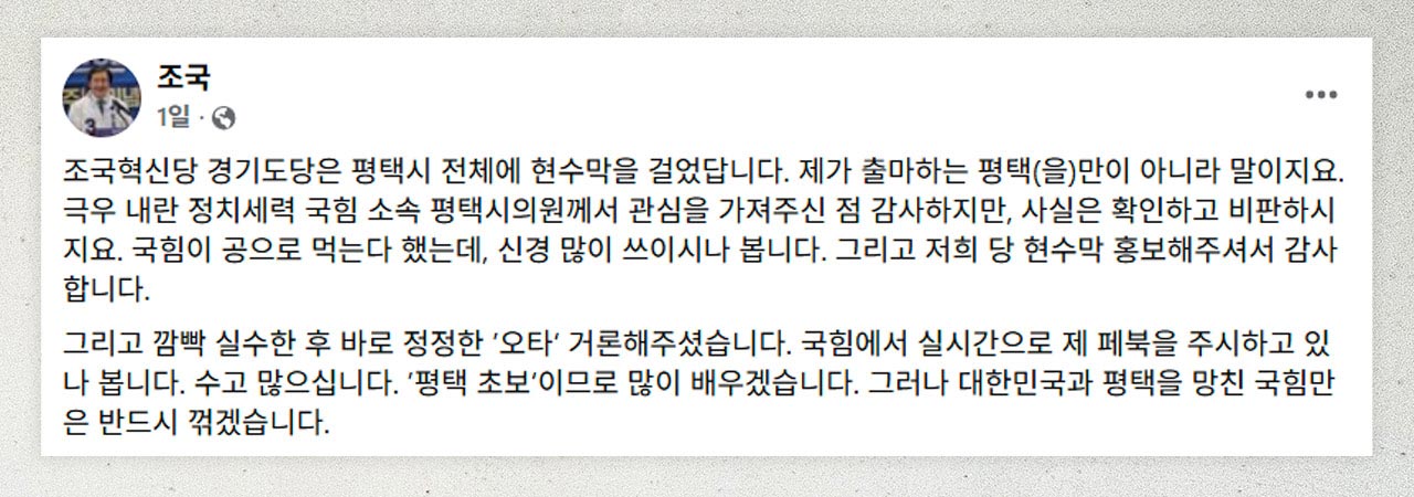 조국은 평택에서 살까 죽을까