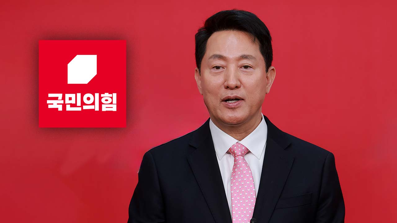 국민의힘 서울시장 후보에 오세훈 현 서울시장 확정