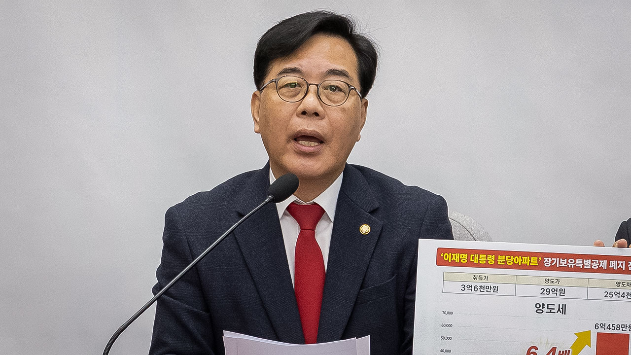 송언석 "李 대통령, '장특공 폐지' 추진 않겠다 대국민 선언해야"