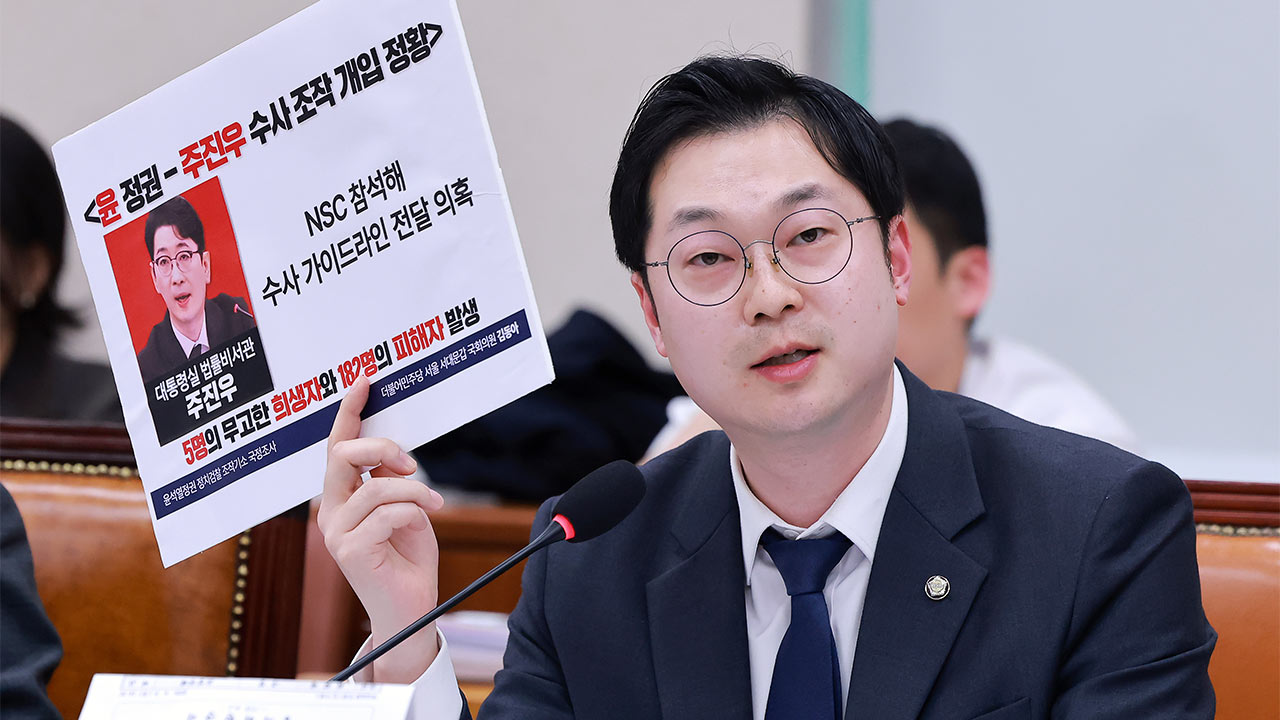 '서해 피격 사건' 국조특위 공방‥"尹 하명 사건" VS "북한 눈치 본 것"