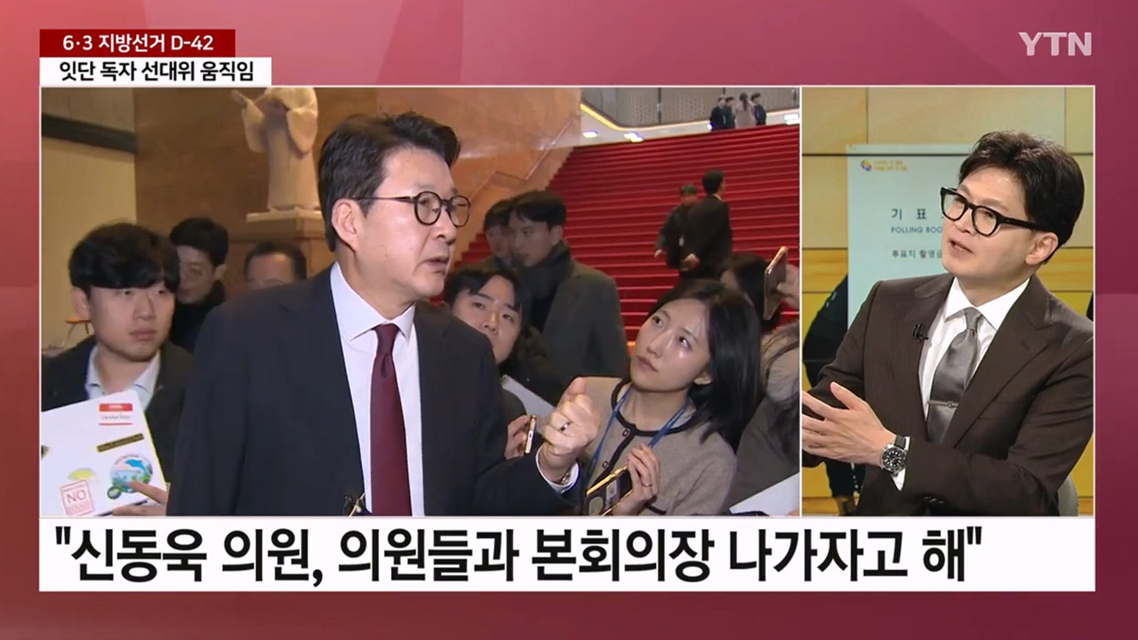 한동훈 "신동욱, 계엄해제 본회의장서 '밖으로 나가자' 설득‥그랬다면 보수 멸망" 