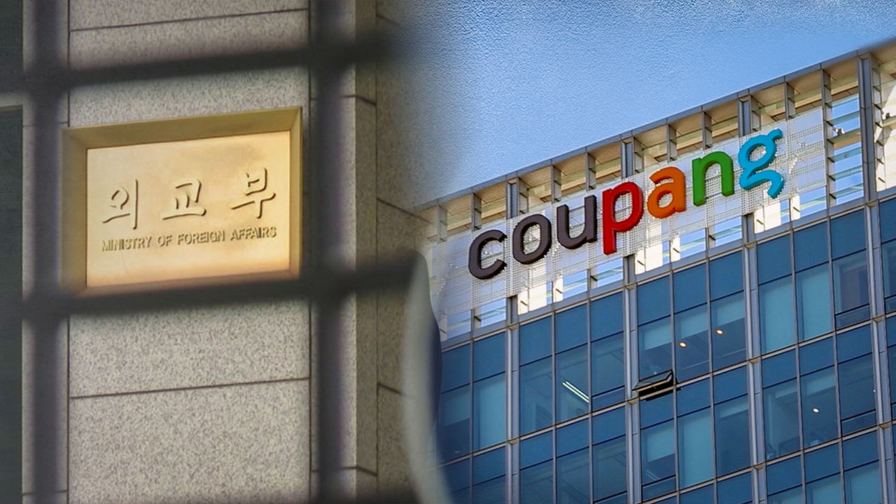 미국 공화당 의원들, '쿠팡 차별 중단' 서한‥외교부 "차별 없다"