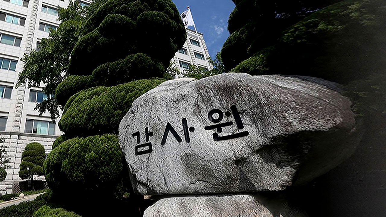 감사원 "밀양시, 농어촌관광휴양단지 조성사업자 선정 미흡" - 뉴스 썸네일 이미지