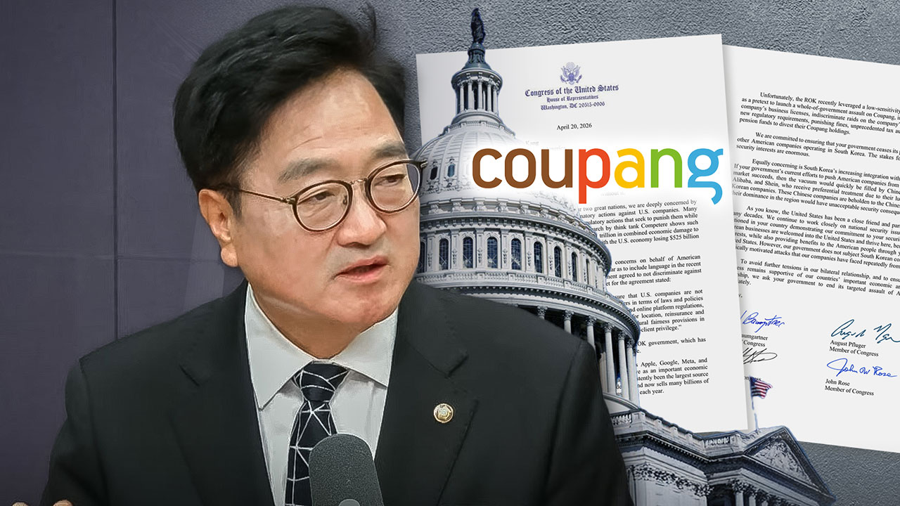 우원식 의장, 美 하원 '쿠팡 차별중단 서한'에 "명백한 내정간섭"
