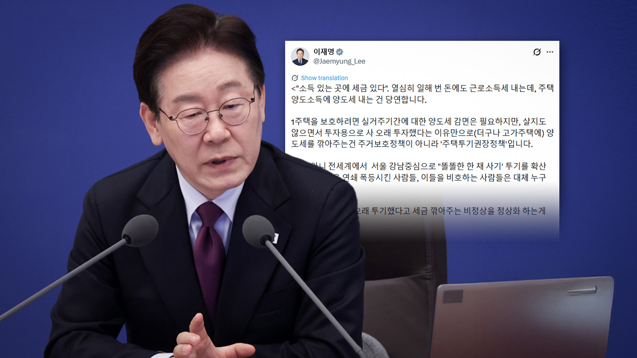 이 대통령 "비거주 1주택 장기보유 혜택 줄인 만큼 실거주 늘리는 게 맞아"