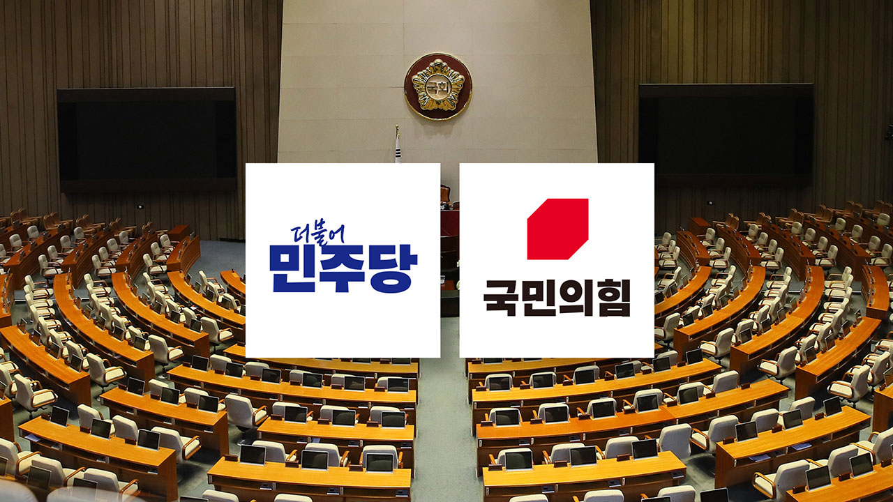 국민의힘 "한미관계 이상 징후"‥민주당 "외교안보에 정쟁은 매국 행위"