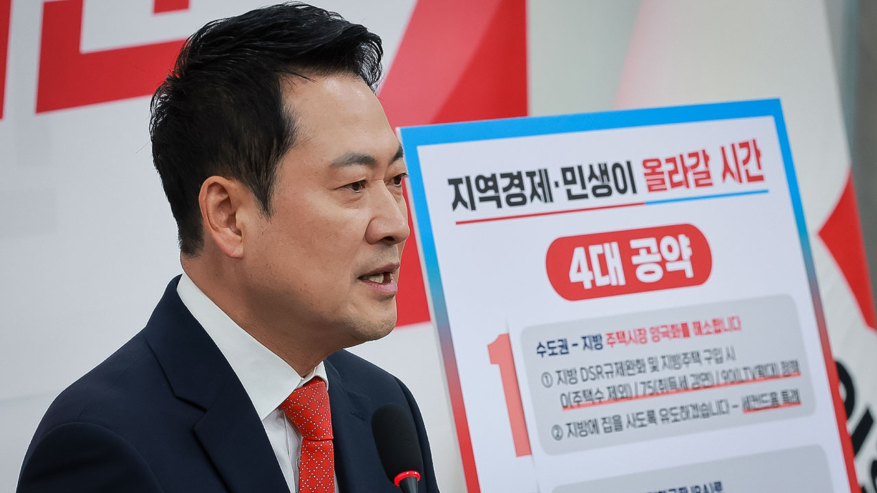 국민의힘, 지역·민생 공약 발표 "이재명 정권 폭주 멈추겠다"