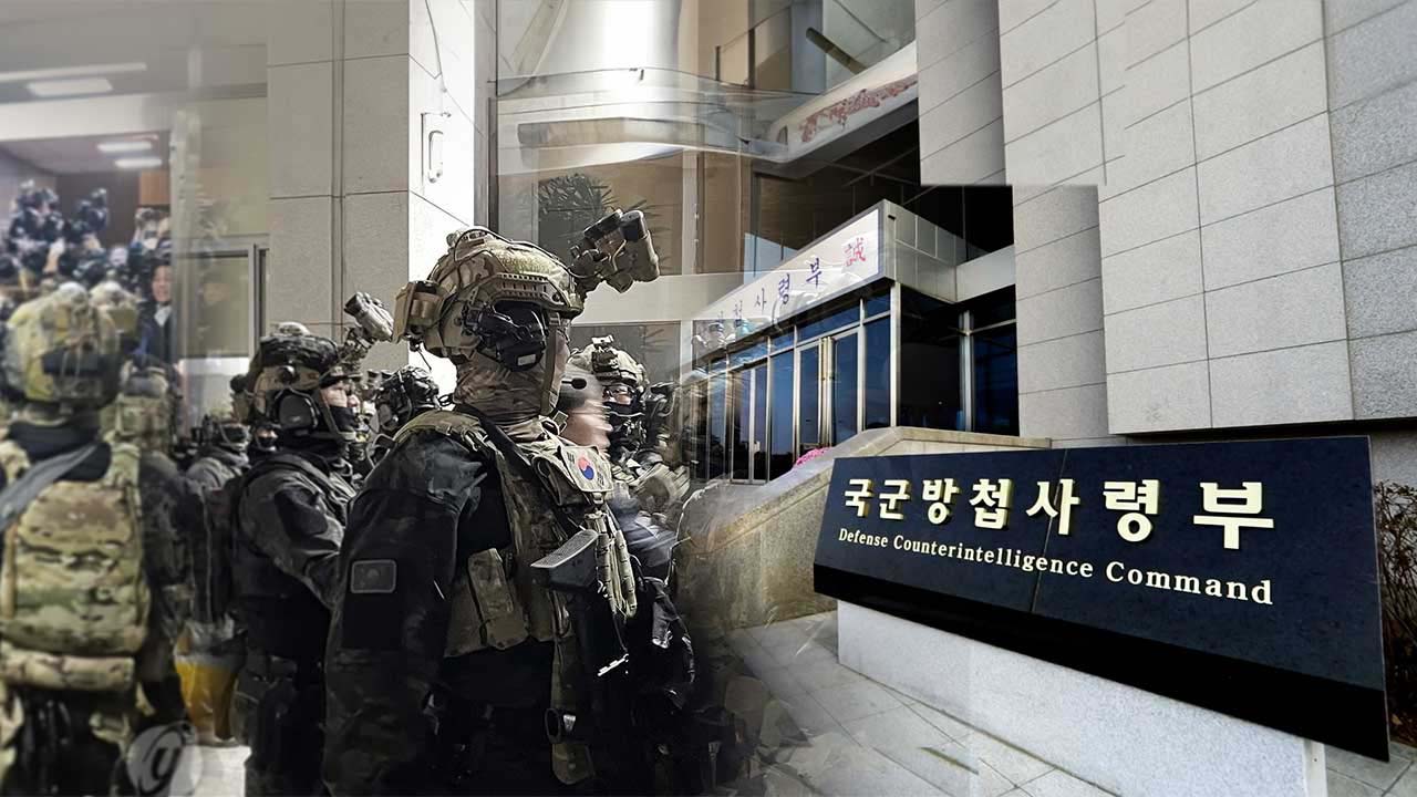 국방부, '방첩사 정치성향 수집' 의혹 수사‥"일탈 엄중조치"
