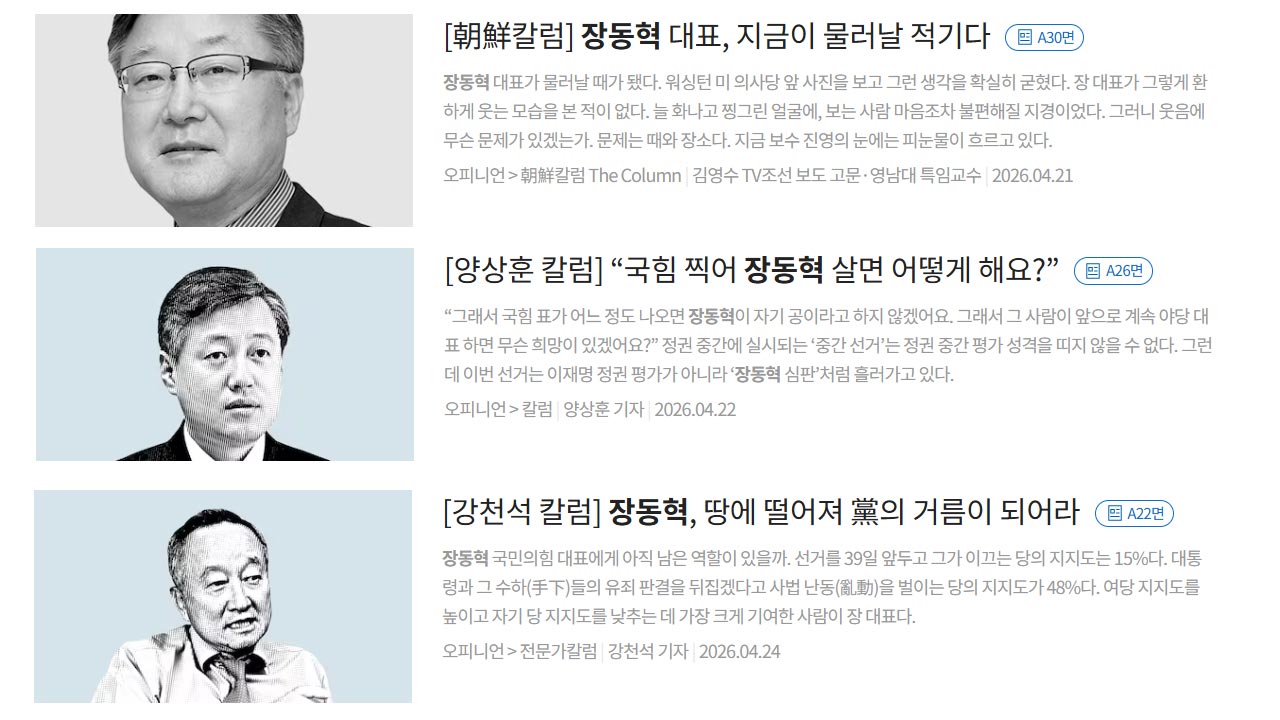 장동혁은 억울하다?!
