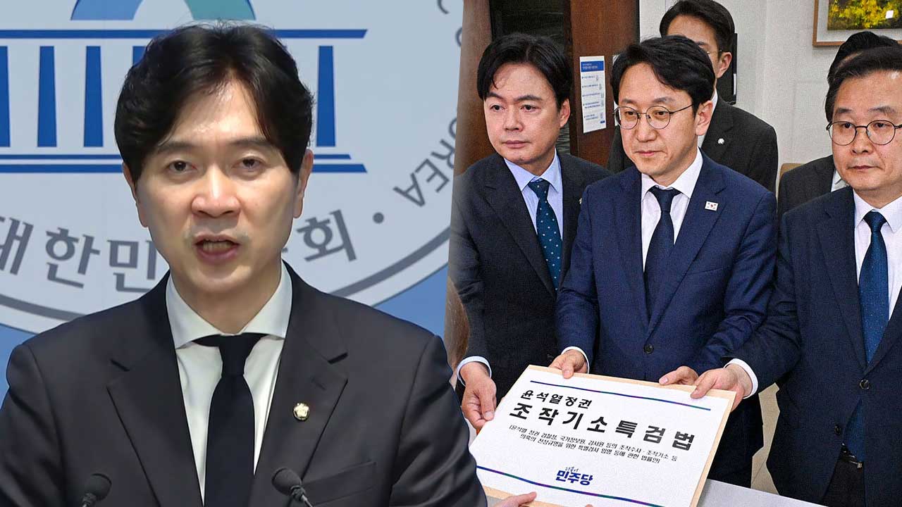 국힘, 민주당 조작기소 특검법안에 총공세‥"헌정질서에 노골적 도전"