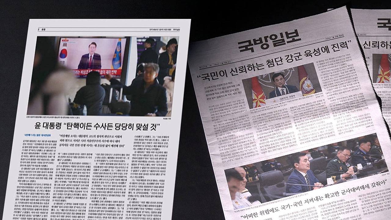[단독] '편집권 남용 논란' 국방홍보원장 신고자 누설 의혹‥권익위서 기각