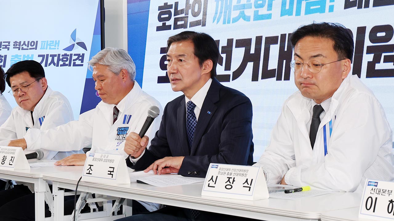 조국 "거대 양당 장기 독점‥혁신당이 좋은 흙 섞는 역할 할 것"