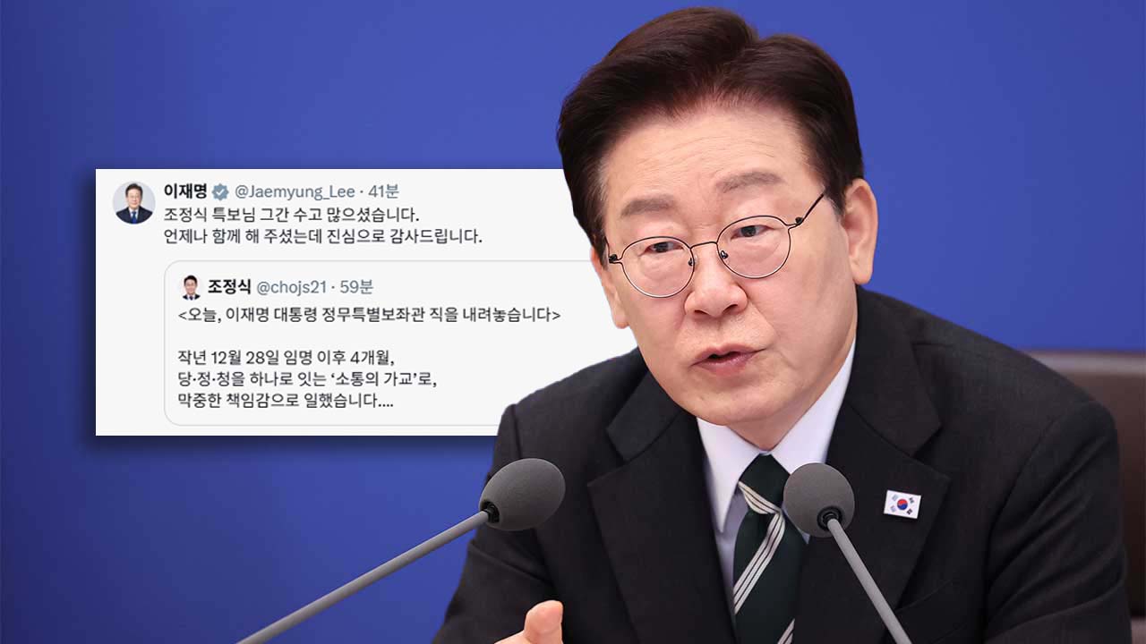 이재명 대통령, 정무특보 사직 조정식에 "언제나 함께해주셔서 진심으로 감사"