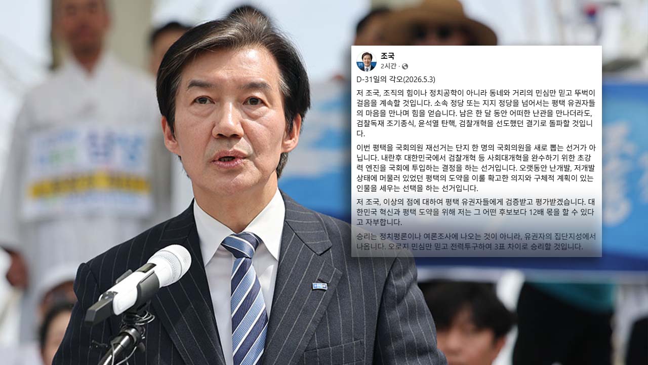 조국 "승리는 집단지성서 나와‥민심만 믿고 뚜벅이 걸음 계속"