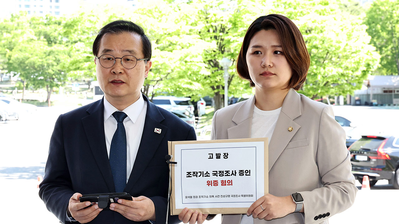 조작기소 국조특위, 민주당 주도 '선서거부' 박상용 등 31명 고발