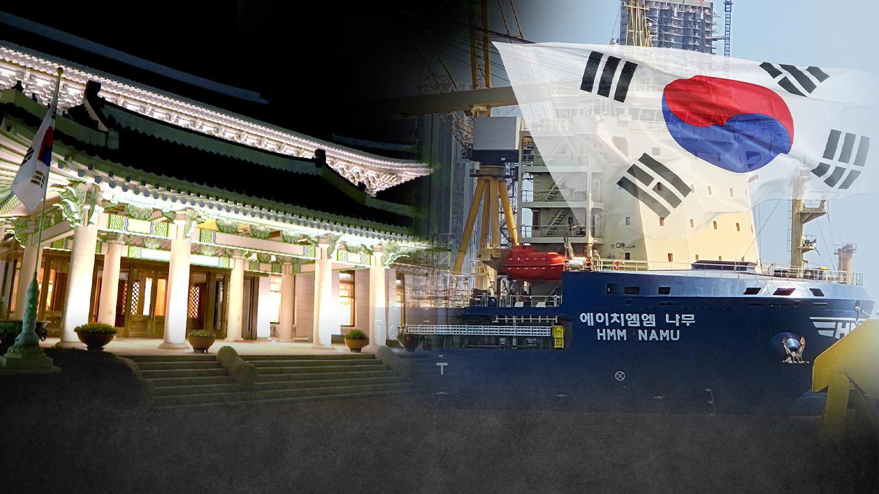 靑 "나무호 등 민간선박에 대한 공격 용납 안 돼‥강력히 규탄"