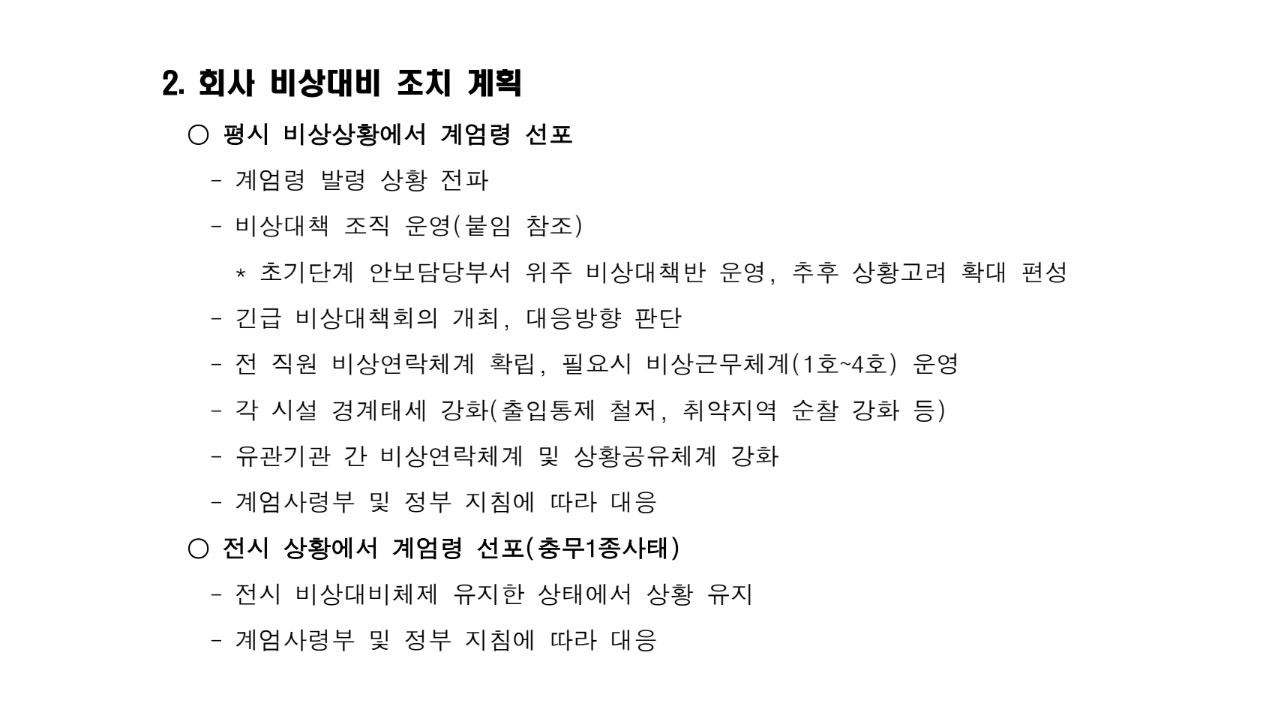 [단독] 중부발전, 尹 탄핵 부결되자 '계엄 매뉴얼' 작성?‥"계엄령 또 있을까봐"