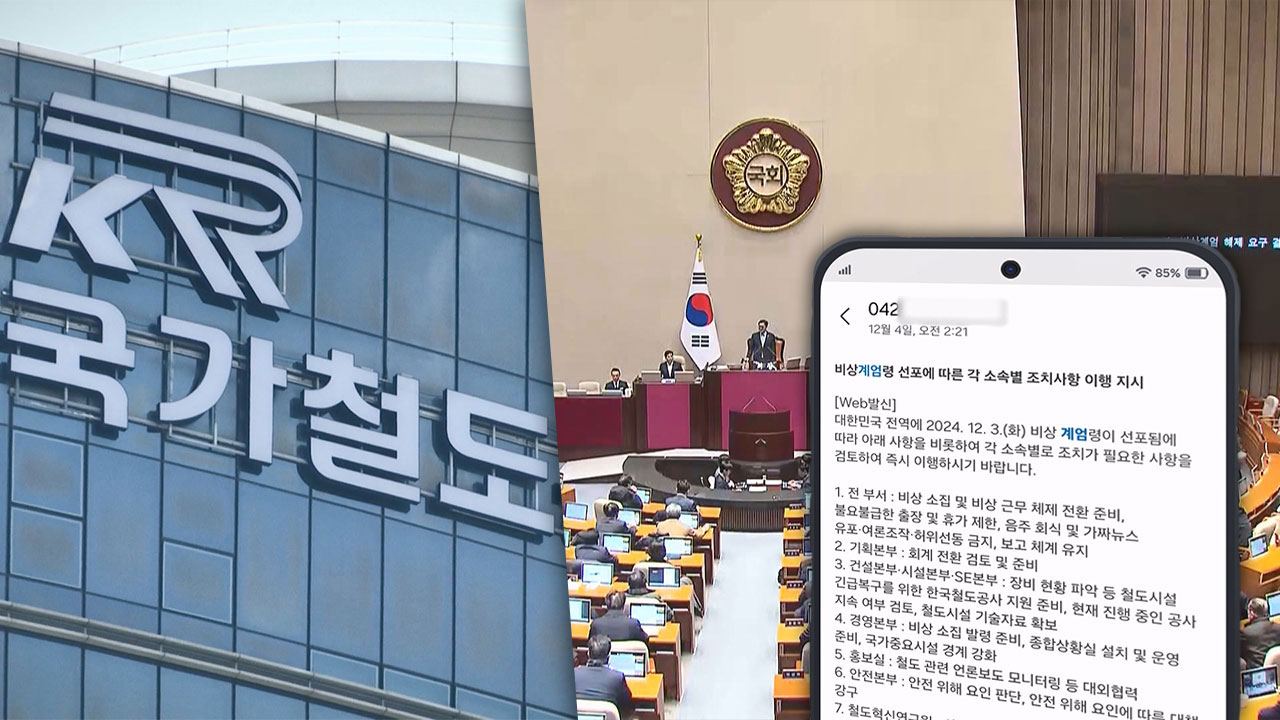 [단독] 중부발전, 尹 탄핵 부결되자 '계엄 매뉴얼' 작성?‥"계엄령 또 있을까봐"