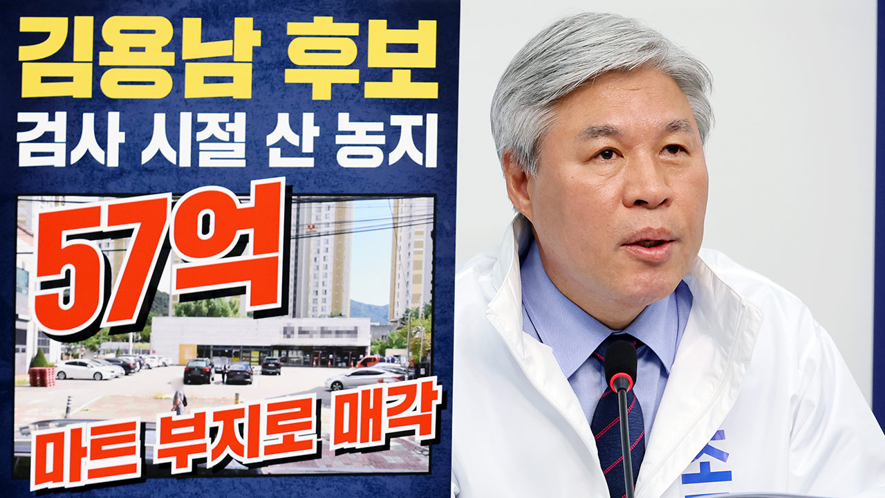혁신당 "김용남, 부모님 선산 '하남'에 있다더니‥남양주에도 선산?"